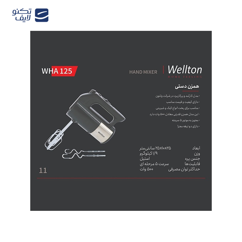 gallery-همزن ولتون مدل WHA124 copy.png gallery-همزن ولتون مدل WHA124 copy.png