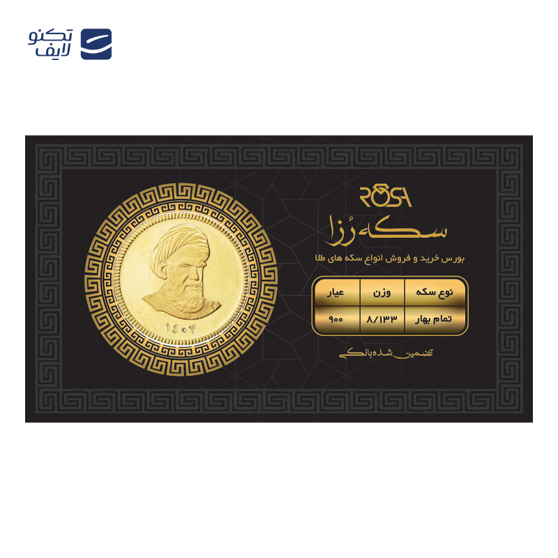 gallery-تمام سکه بهار آزادی بانکی طرح جدید 1403 امید کوین copy.png gallery-تمام سکه بهار آزادی بانکی طرح جدید 1403 امید کوین copy.png