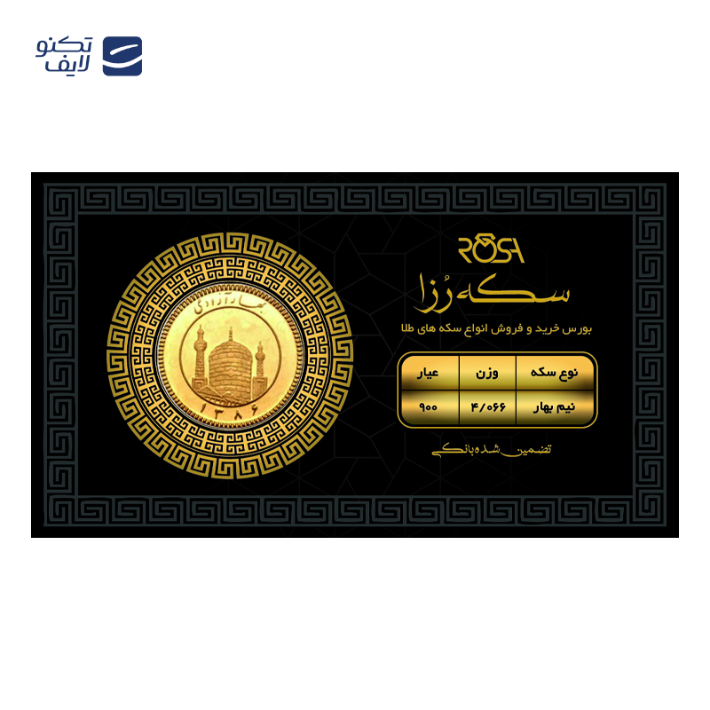 gallery-تمام سکه بهار آزادی بانکی طرح جدید رزاگلد copy.png gallery-تمام سکه بهار آزادی بانکی طرح جدید رزاگلد copy.png