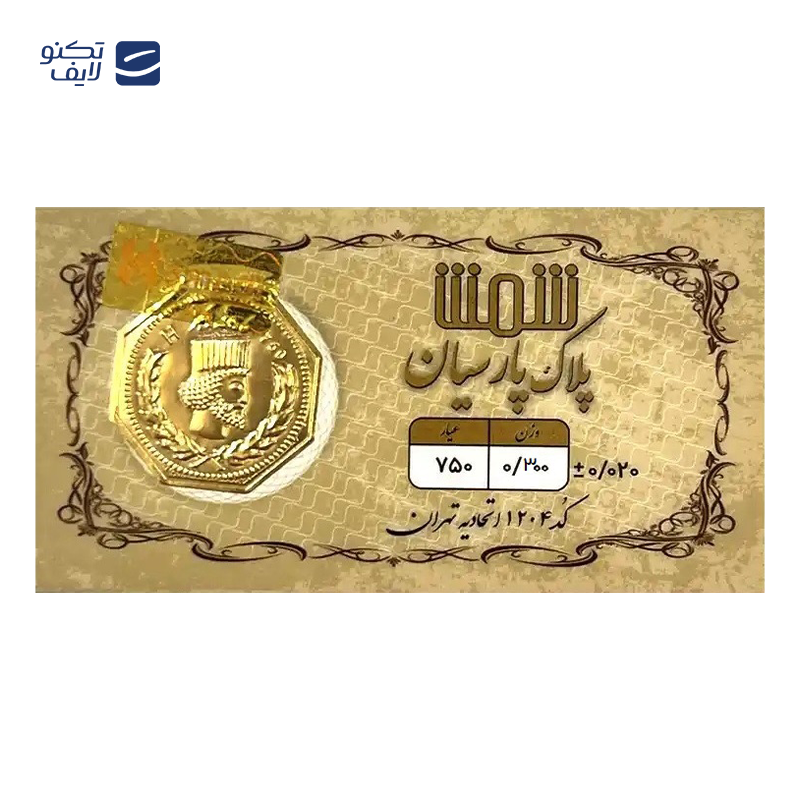 gallery-سکه پارسیان 350 سوتی 18 عیار پلاک پارسیان شمش copy.png gallery-سکه پارسیان 350 سوتی 18 عیار پلاک پارسیان شمش copy.png