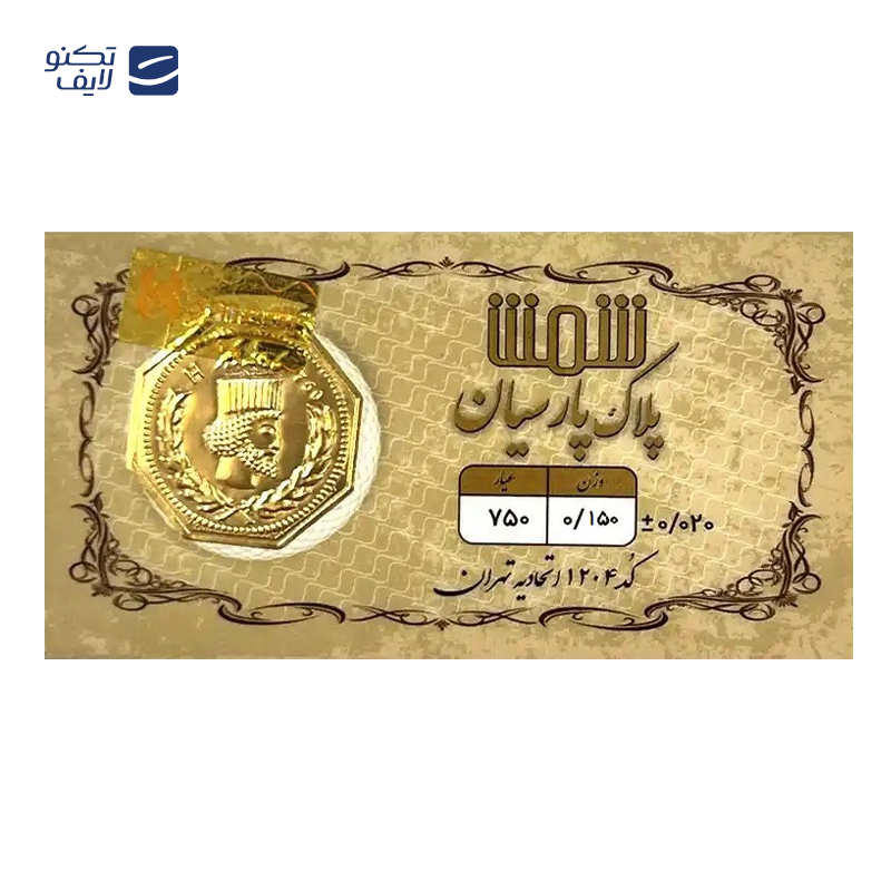 gallery-سکه پارسیان 200 سوتی 18 عیار پلاک پارسیان شمش copy.png gallery-سکه پارسیان 200 سوتی 18 عیار پلاک پارسیان شمش copy.png