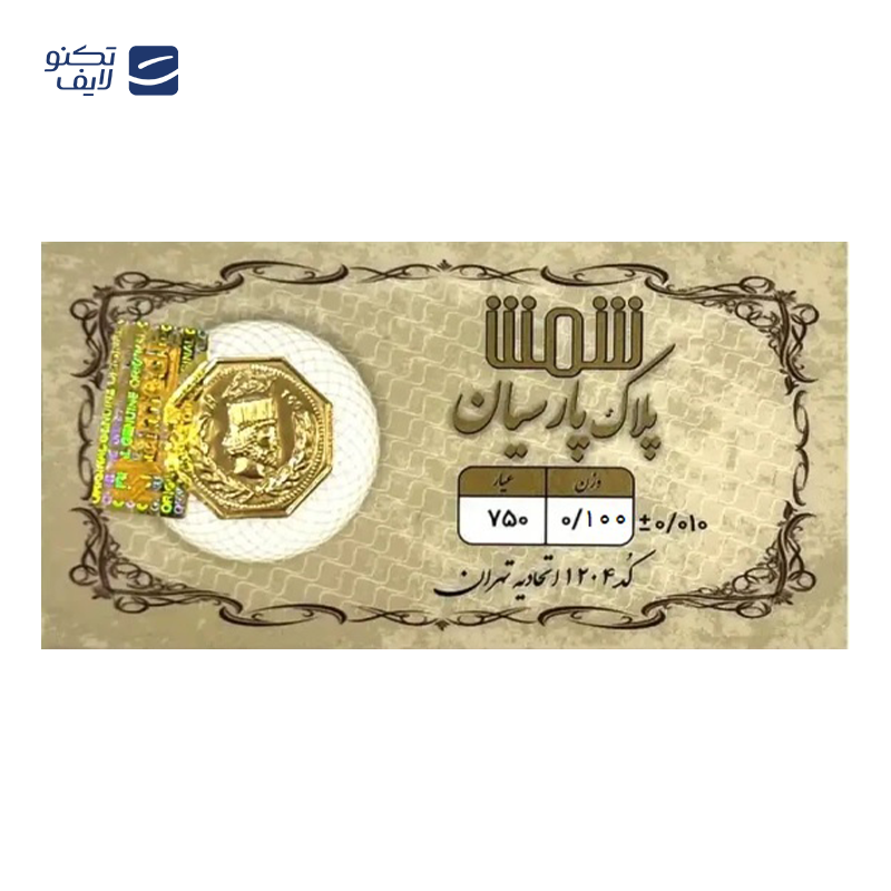 gallery-سکه پارسیان 150 سوتی 18 عیار پلاک پارسیان شمش copy.png gallery-سکه پارسیان 150 سوتی 18 عیار پلاک پارسیان شمش copy.png