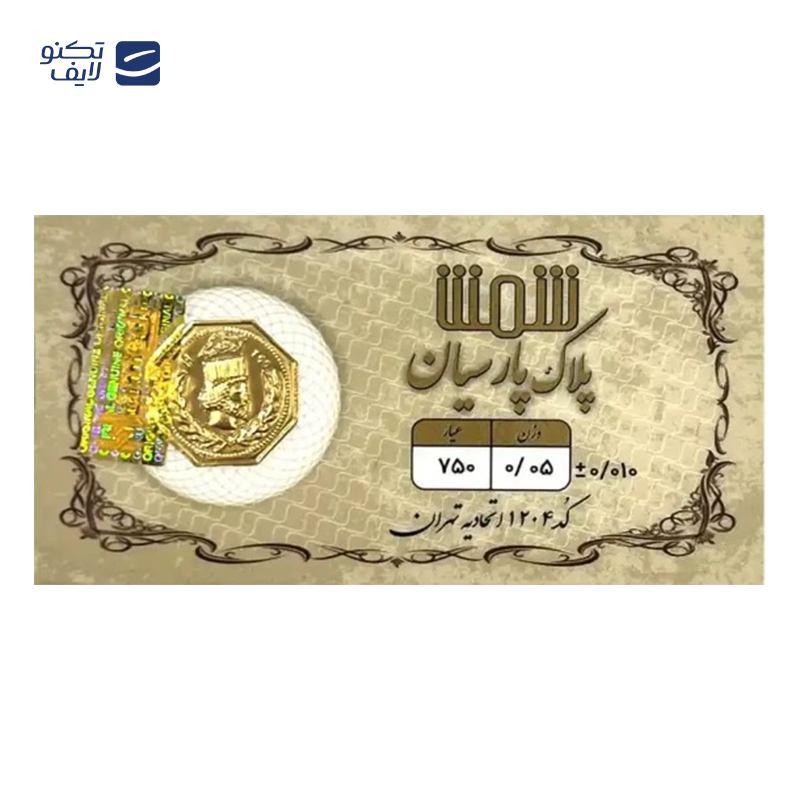 gallery-سکه پارسیان 100 سوتی 18 عیار پلاک پارسیان شمش copy.png gallery-سکه پارسیان 100 سوتی 18 عیار پلاک پارسیان شمش copy.png