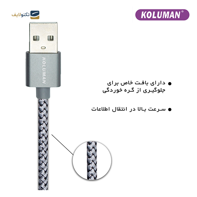 gallery- کابل تبدیل USB به لایتنینگ کلومن مدل KD-19-gallery-0-TLP-9825_d1c64854-9b42-4023-85a3-dcd5d652746b.png gallery- کابل تبدیل USB به لایتنینگ کلومن مدل KD-19-gallery-0-TLP-9825_d1c64854-9b42-4023-85a3-dcd5d652746b.png