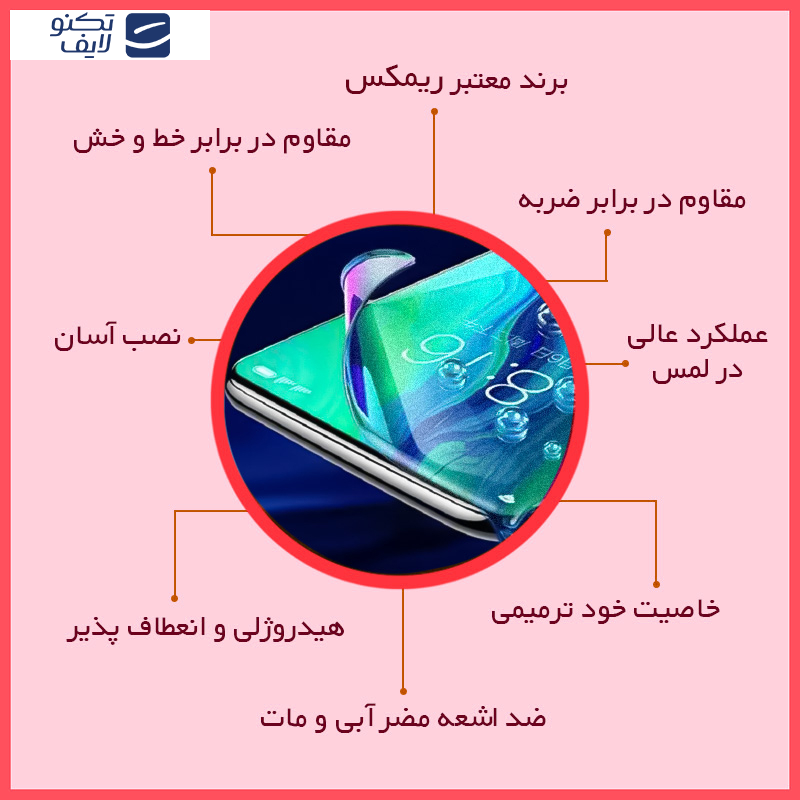 محافظ صفحه نمایش مات ضداشعه آبی ریمکس مدل Resistant مناسب برای گوشی موبایل سامسونگ Galaxy J7 Pro محافظ صفحه نمایش مات ضداشعه آبی ریمکس مدل Resistant مناسب برای گوشی موبایل سامسونگ Galaxy J7 Pro