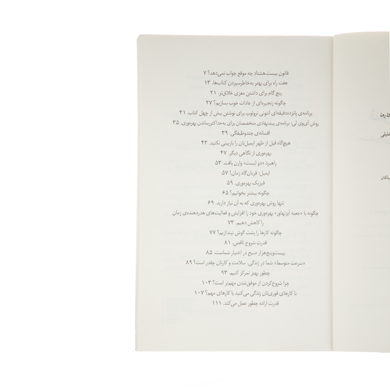 کتاب قدرت شروع ناقص اثر جیمز کلییر نشر میلکان