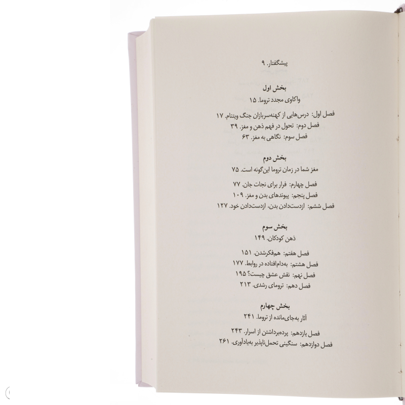 کتاب بدن فراموش نمیکند اثر بسل ون در کولک نشر میلکان  کتاب بدن فراموش نمیکند اثر بسل ون در کولک نشر میلکان