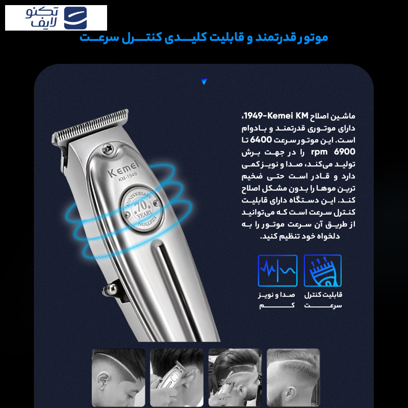 ماشین اصلاح موی صورت شارژی کیمی مدل KM-1949 ماشین اصلاح موی صورت شارژی کیمی مدل KM-1949