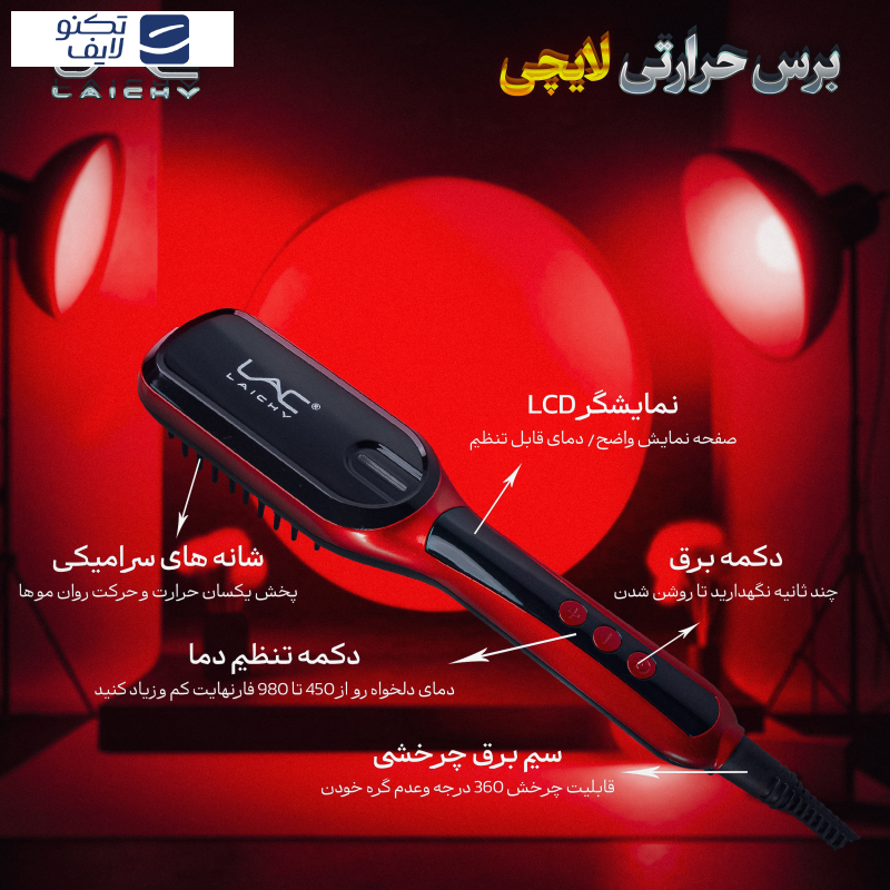 برس حرارتی لایچی مدل L-599 برس حرارتی لایچی مدل L-599