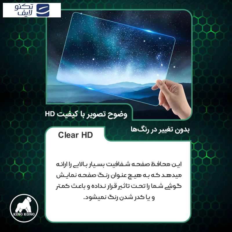 محافظ صفحه نمایش شفاف کینگ کونگ مدل Tough مناسب برای گوشی موبایل آنر 90 محافظ صفحه نمایش شفاف کینگ کونگ مدل Tough مناسب برای گوشی موبایل آنر 90