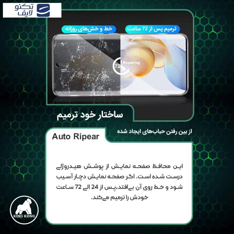 محافظ صفحه نمایش آنتی پرپل کینگ کونگ مدل Tough مناسب برای گوشی موبایل اپل iPhone 15 Pro Max محافظ صفحه نمایش آنتی پرپل کینگ کونگ مدل Tough مناسب برای گوشی موبایل اپل iPhone 15 Pro Max