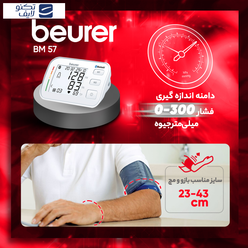 فشار سنج دیجیتال بیورر مدل BM 57 فشار سنج دیجیتال بیورر مدل BM 57