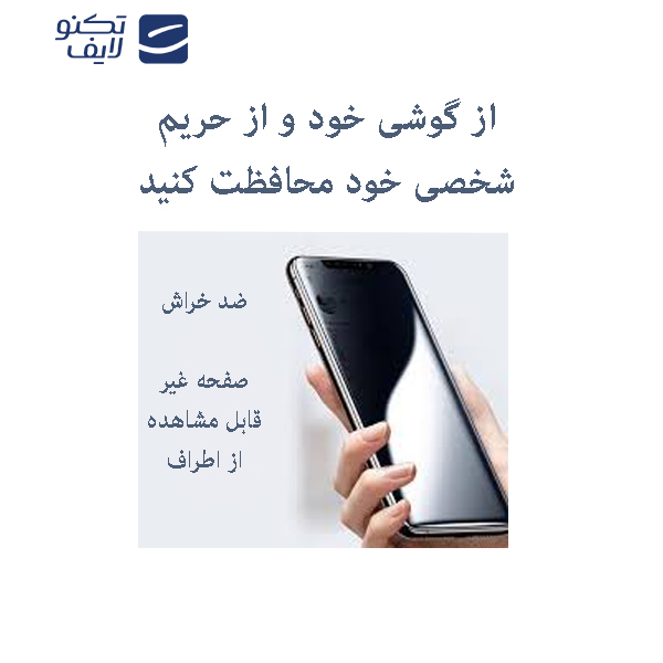 محافظ صفحه نمایش حریم شخصی مدل PR01mo مناسب برای گوشی موبایل شیائومی Poco X3 محافظ صفحه نمایش حریم شخصی مدل PR01mo مناسب برای گوشی موبایل شیائومی Poco X3