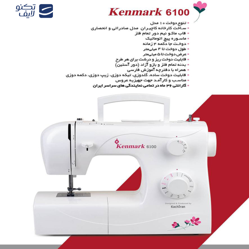 چرخ خیاطی کاچیران مدل کنمارک 6100 چرخ خیاطی کاچیران مدل کنمارک 6100