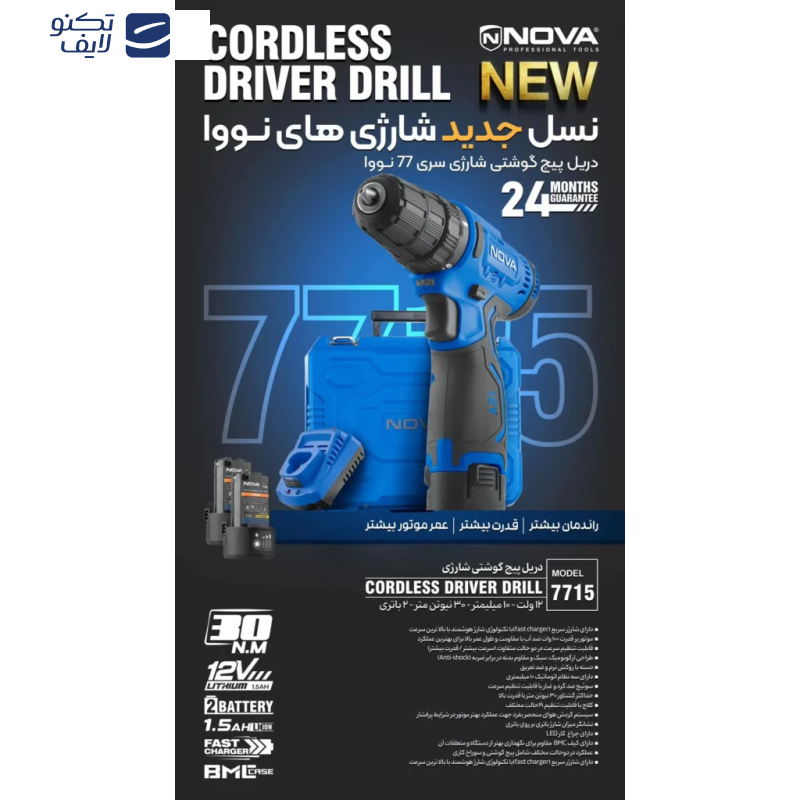 پیچ گوشتی شارژی نووا مدل 7715