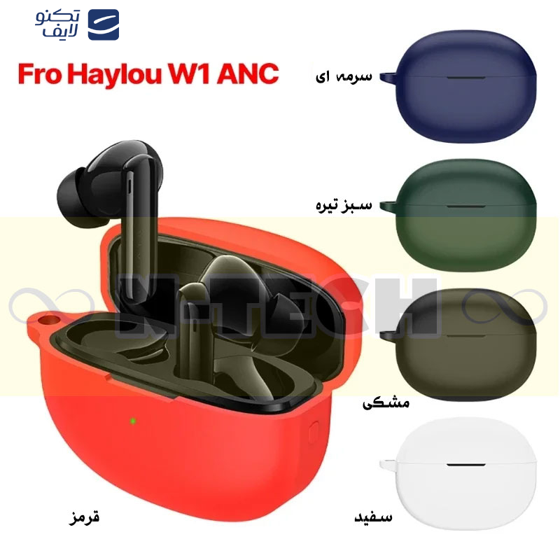 کاور انتک مدل Silicone Case مناسب برای کیس هدفون بی سیم هایلو W1 ANC کاور انتک مدل Silicone Case مناسب برای کیس هدفون بی سیم هایلو W1 ANC
