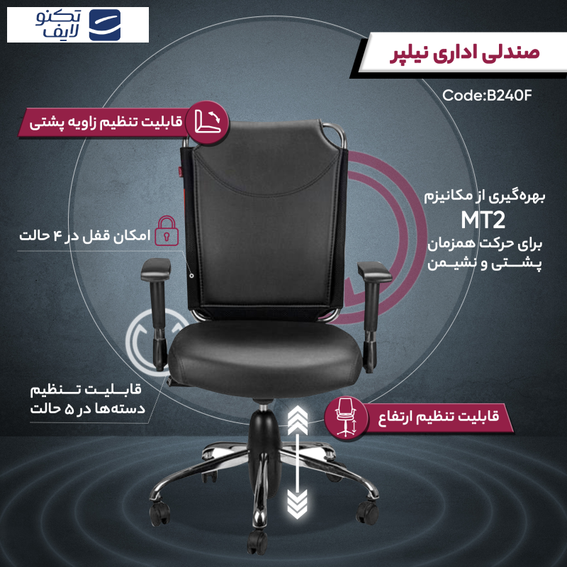 صندلی اداری نیلپر مدل OCT 712t صندلی اداری نیلپر مدل OCT 712t