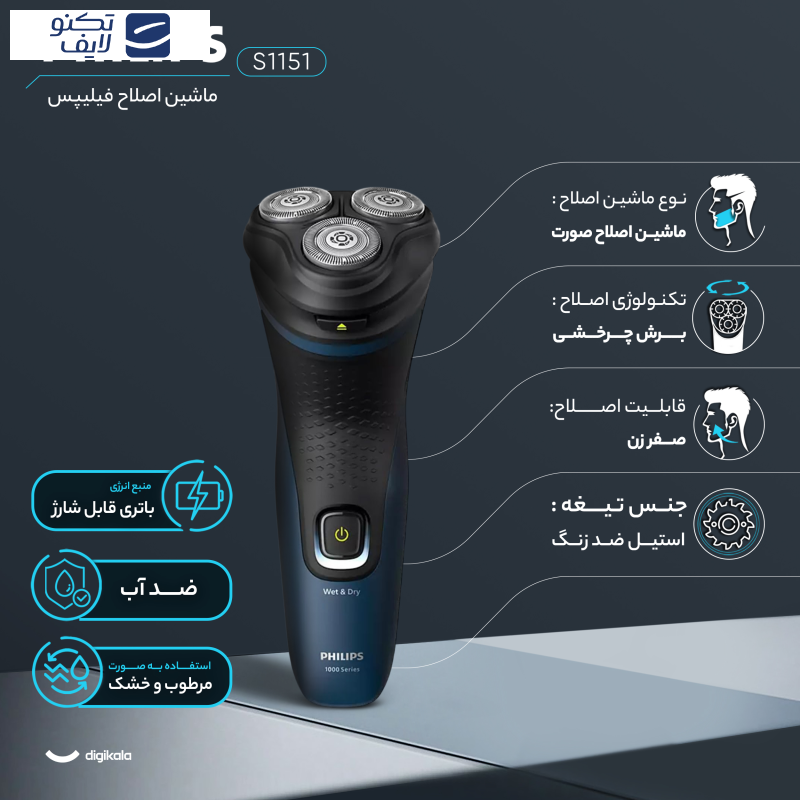 ماشین اصلاح موی صورت فیلیپس مدل S1151 ماشین اصلاح موی صورت فیلیپس مدل S1151