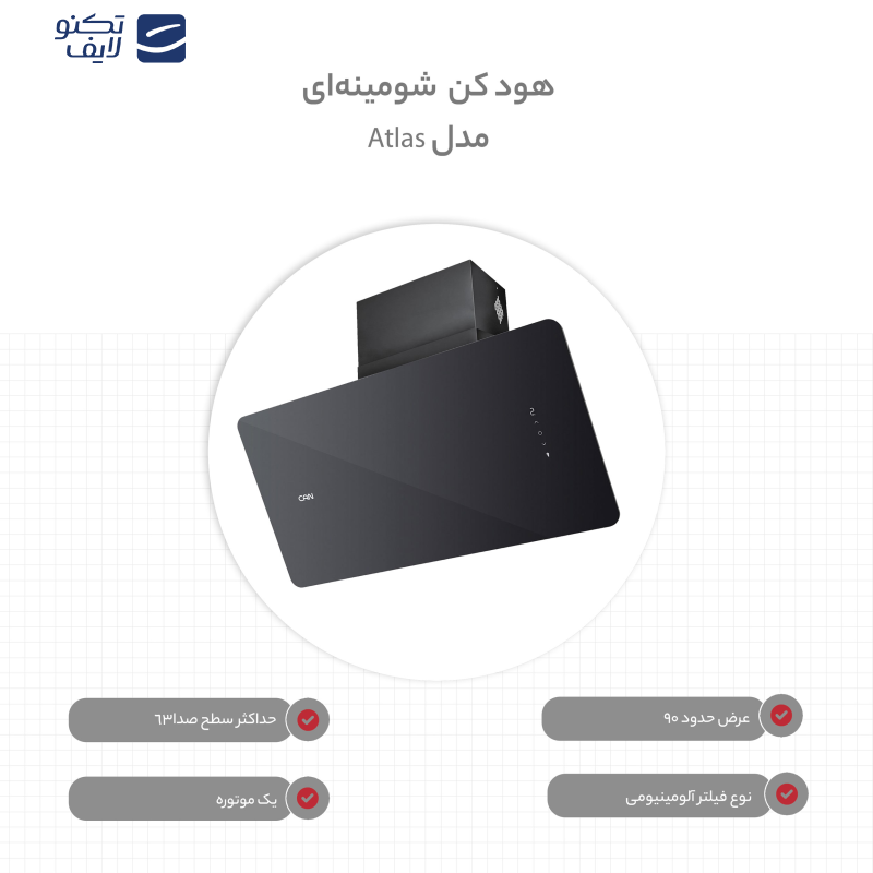 هود کن مدل Atlas شومینه ای سایز 90 هود کن مدل Atlas شومینه ای سایز 90