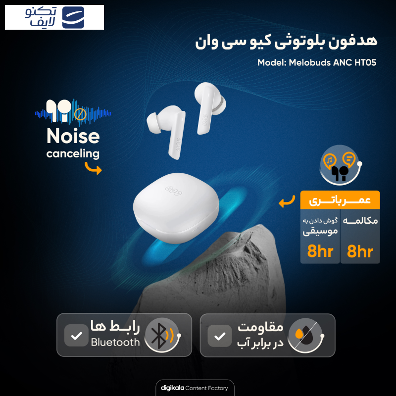 هدفون بلوتوثی کیو سی وای مدل Melobuds ANC HT05 هدفون بلوتوثی کیو سی وای مدل Melobuds ANC HT05