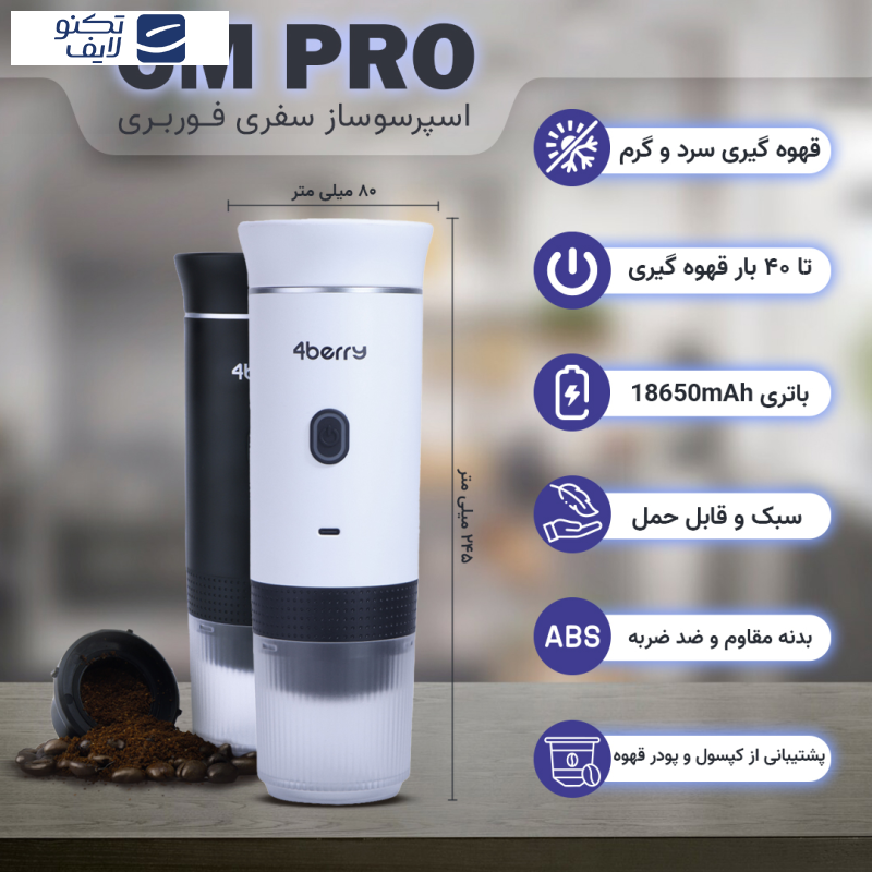 اسپرسوساز سفری فوربری مدل CM Pro اسپرسوساز سفری فوربری مدل CM Pro