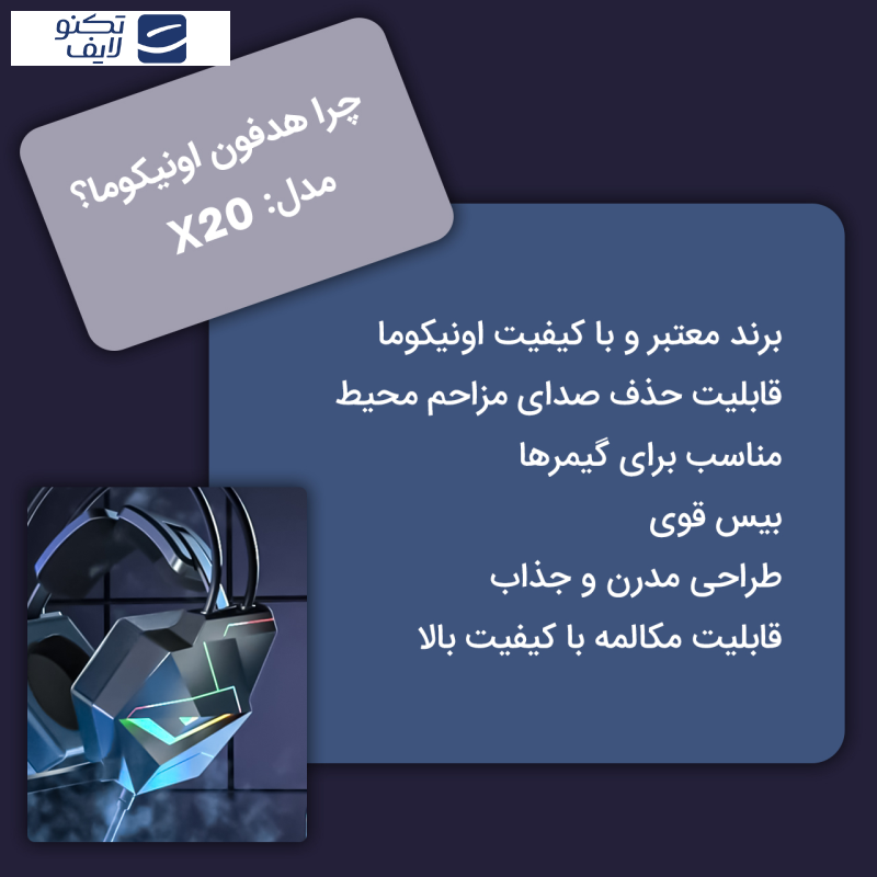 هدست مخصوص بازی اونیکوما مدل X20 (3.5) هدست مخصوص بازی اونیکوما مدل X20 (3.5)