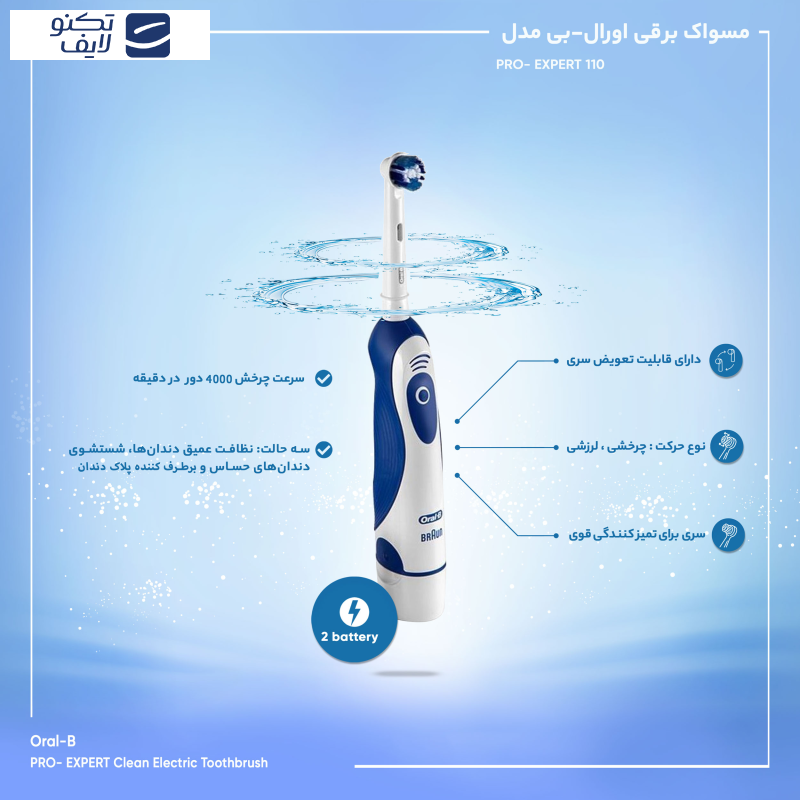 مسواک برقی اورال بی مدل Pro-Expert 110