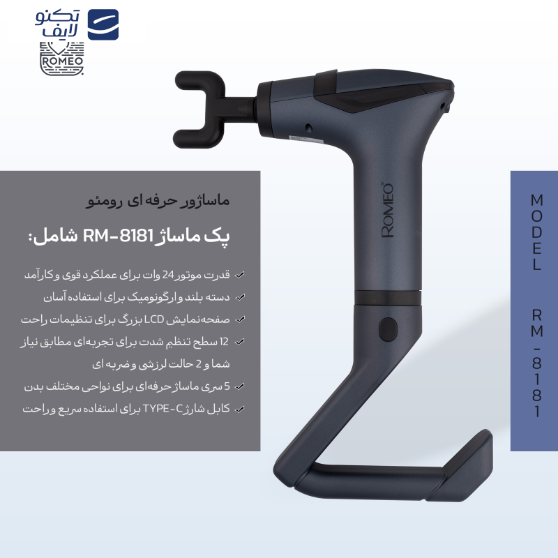 ماساژور برقی رومئو مدل RM-8181 ماساژور برقی رومئو مدل RM-8181