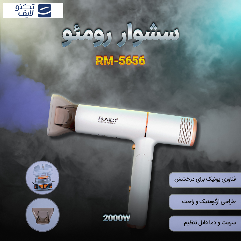 سشوار حرفه ای رومئو مدل RM-5656 سشوار حرفه ای رومئو مدل RM-5656