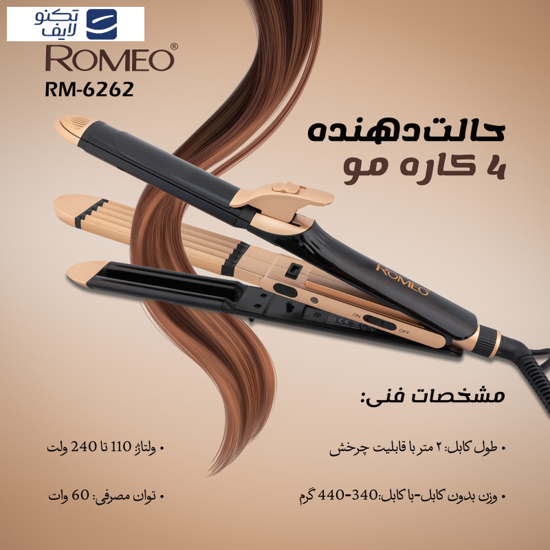 اتو و حالت دهنده ی مو رومئو مدل RM-6262 اتو و حالت دهنده ی مو رومئو مدل RM-6262