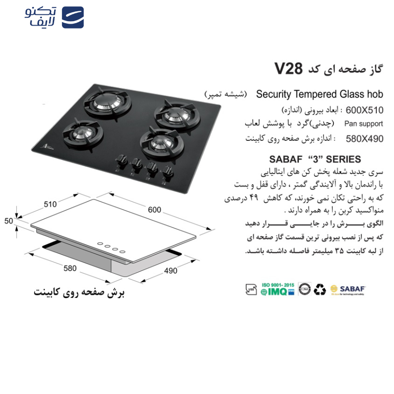 اجاق گاز صفحه ای اخوان مدل V28 اجاق گاز صفحه ای اخوان مدل V28