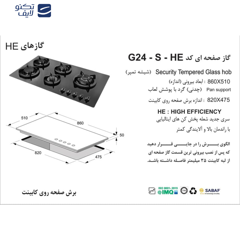 اجاق گاز صفحه ای اخوان مدل G24-S-HE