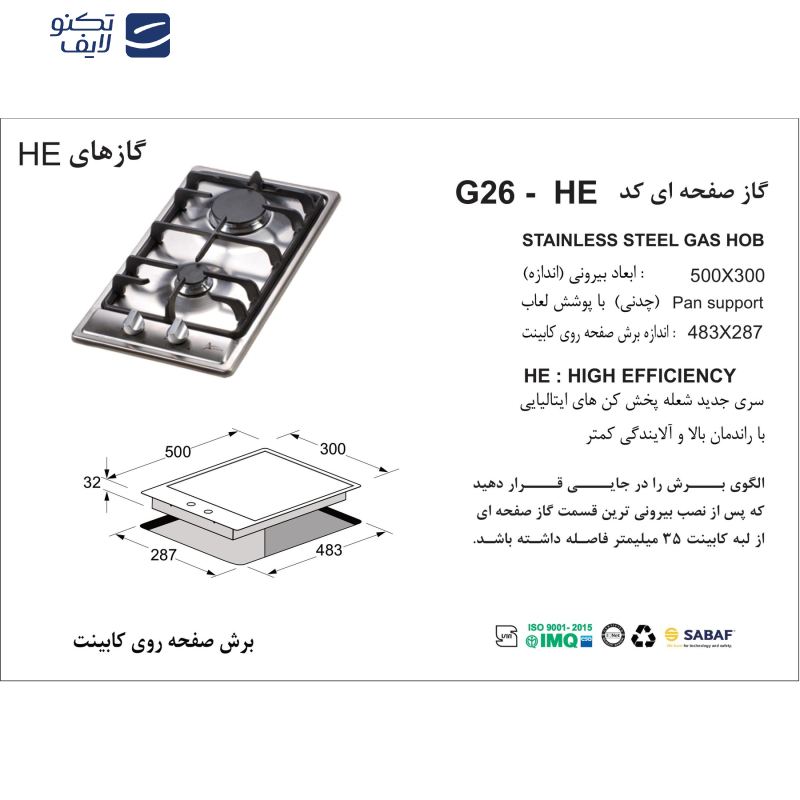 اجاق گاز صفحه ای اخوان مدل G26 اجاق گاز صفحه ای اخوان مدل G26
