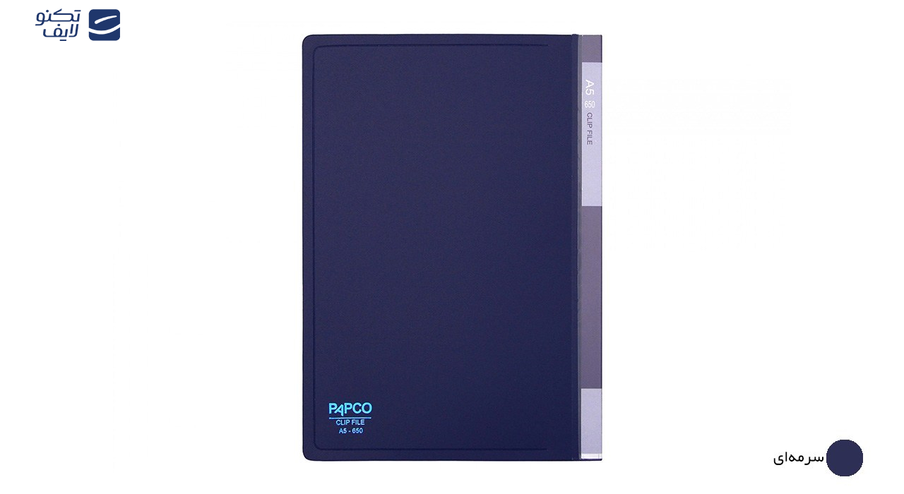 کلاسور پاپکو کد A5-650 کلاسور پاپکو کد A5-650