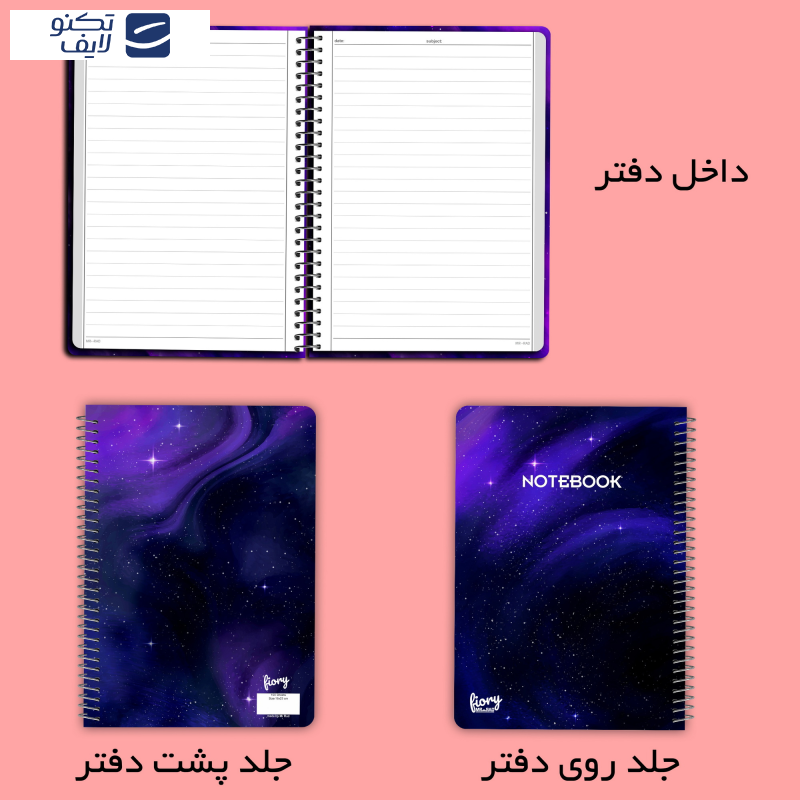 دفتر مشق 100 برگ مستر راد مدل کهکشانی طرح تحصیلی کد fiory 2066 دفتر مشق 100 برگ مستر راد مدل کهکشانی طرح تحصیلی کد fiory 2066