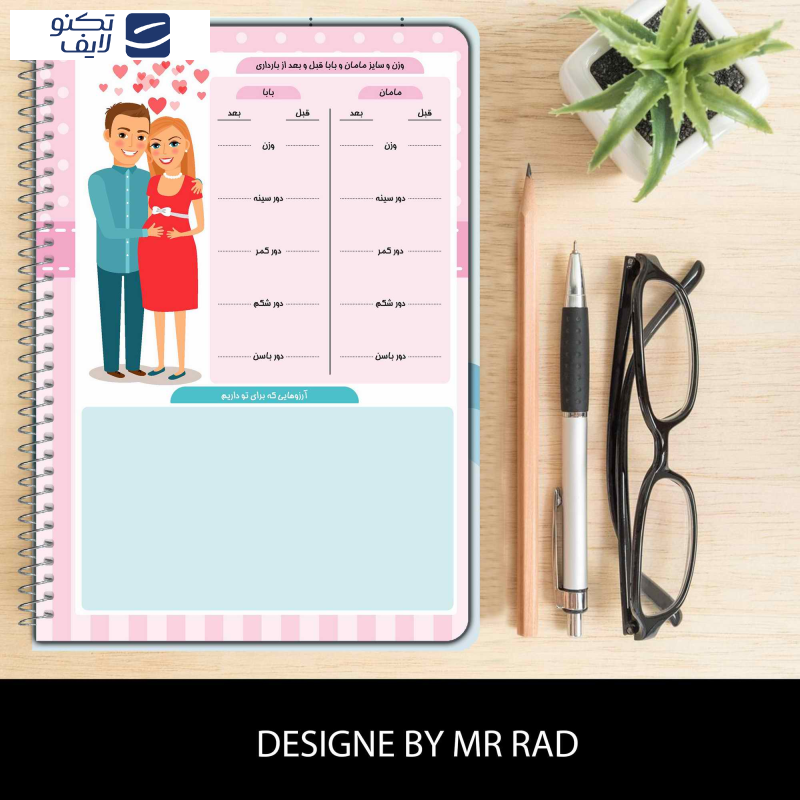 دفتر برنامه ریزی مستر راد مدل دفتر بارداری طرح مادر و کودک کد fiory 1742 دفتر برنامه ریزی مستر راد مدل دفتر بارداری طرح مادر و کودک کد fiory 1742