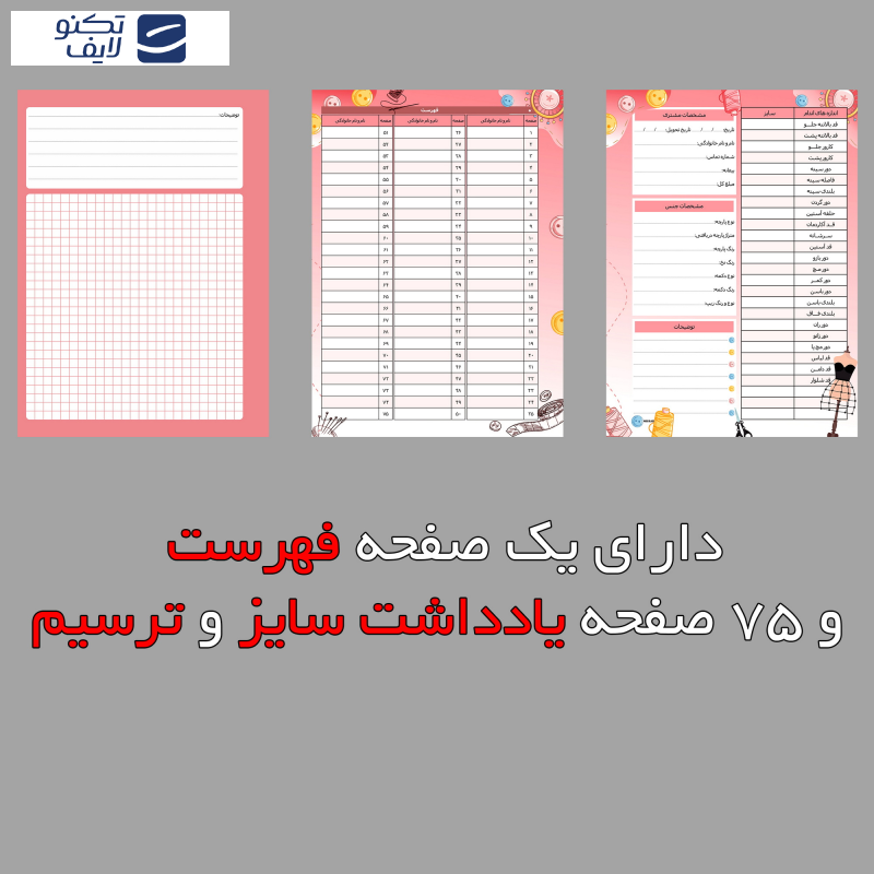 دفتر خیاطی مستر راد طرح نخ و سوزن کد fiory 1748  دفتر خیاطی مستر راد طرح نخ و سوزن کد fiory 1748