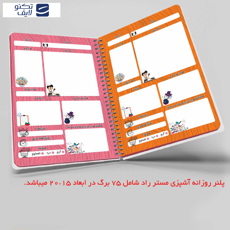 دفتر یادداشت مستر راد طرح سرآشپز مدل پلنر کد fiory 1781