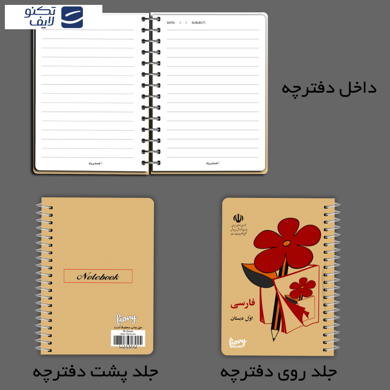 دفترچه یادداشت مستر راد طرح نوستالژی مدل فارسی اول دبستان کد 1550 دفترچه یادداشت مستر راد طرح نوستالژی مدل فارسی اول دبستان کد 1550