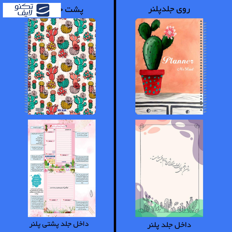 دفتر برنامه ریزی مستر راد طرح کاکتوس کد EXO-1512  دفتر برنامه ریزی مستر راد طرح کاکتوس کد EXO-1512