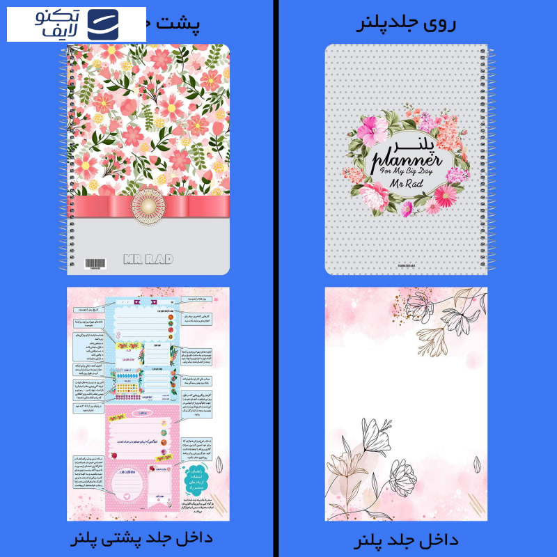 دفتر برنامه ریزی مستر راد طرح فانتزی گل گلی کد 1501 Girl دفتر برنامه ریزی مستر راد طرح فانتزی گل گلی کد 1501 Girl