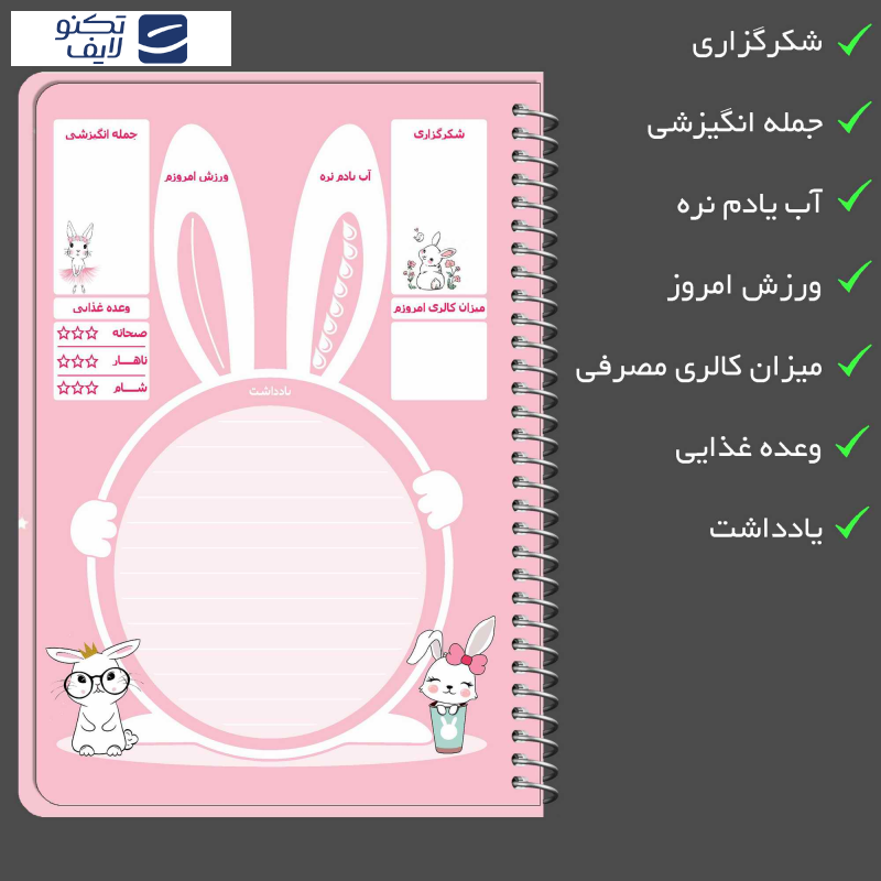 دفتر برنامه ریزی مستر راد طرح خرگوش فانتزی کد fiory 1916 دفتر برنامه ریزی مستر راد طرح خرگوش فانتزی کد fiory 1916