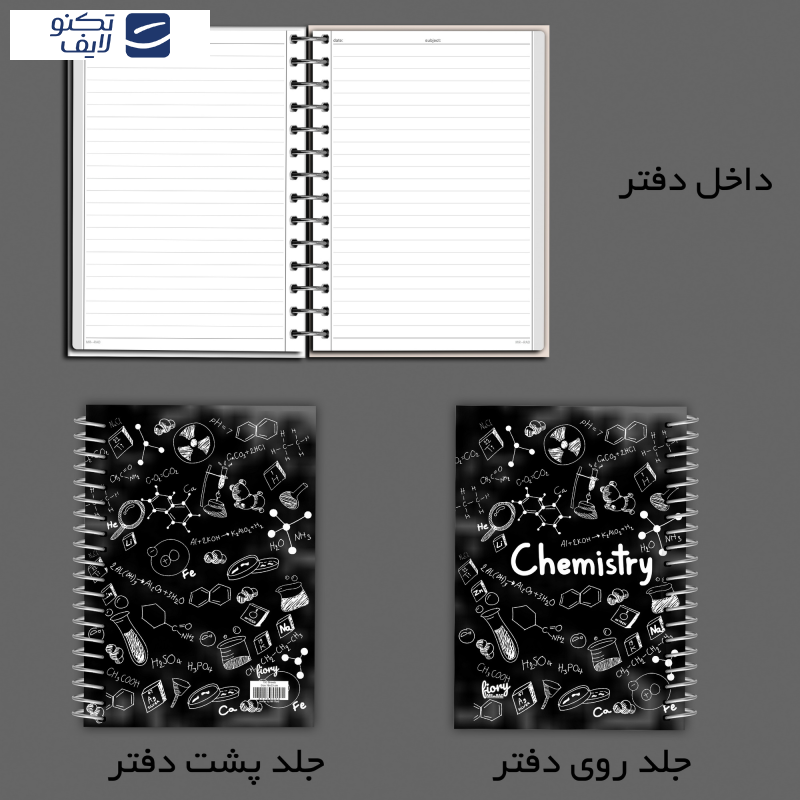 دفتر مشق 100 برگ مستر راد طرح شیمی مدل تحصیلی کد fiory 2175 دفتر مشق 100 برگ مستر راد طرح شیمی مدل تحصیلی کد fiory 2175