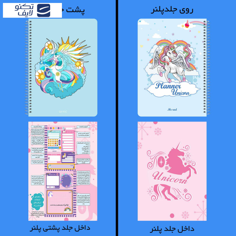 دفتر برنامه ریزی مستر راد طرح یونیکورن مدل تک شاخ کد 1554 دفتر برنامه ریزی مستر راد طرح یونیکورن مدل تک شاخ کد 1554