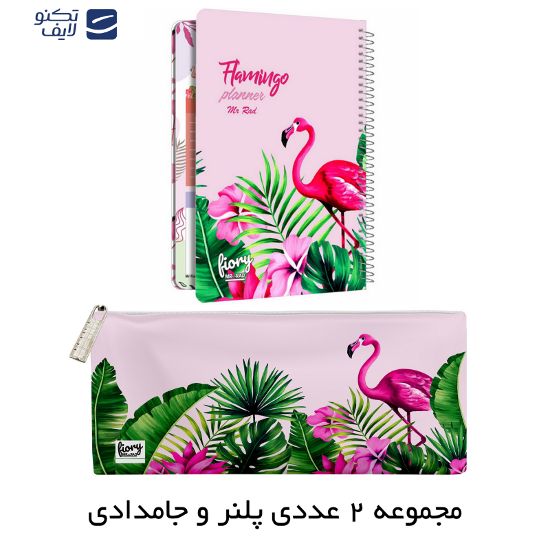 دفتر برنامه ریزی مستر راد طرح فلامینگو مدل روزانه کد fiory 2093 به همراه جامدادی دفتر برنامه ریزی مستر راد طرح فلامینگو مدل روزانه کد fiory 2093 به همراه جامدادی