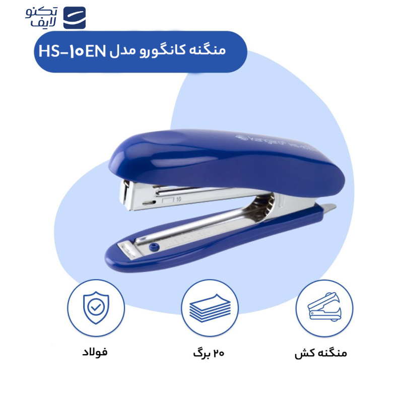منگنه کانگورو مدل HS-10EN منگنه کانگورو مدل HS-10EN