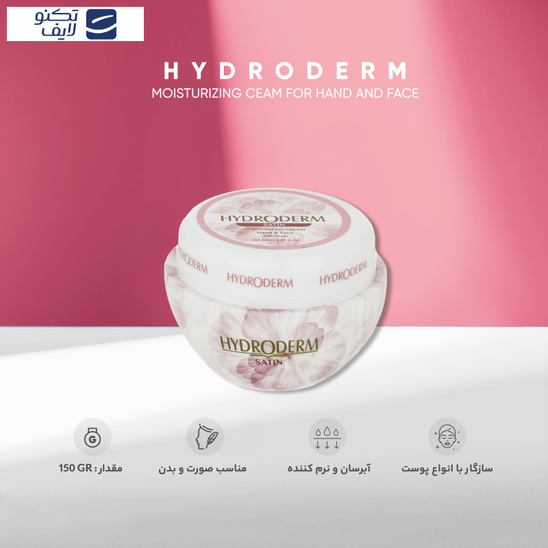 کرم مرطوب کننده هیدرودرم مدل Satin وزن 150 گرم کرم مرطوب کننده هیدرودرم مدل Satin وزن 150 گرم