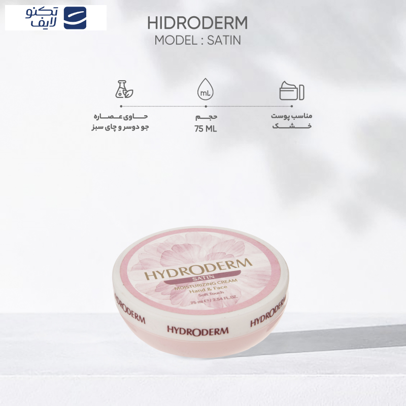 کرم مرطوب کننده هیدرودرم مدل Satin حجم 75 میلی لیتر کرم مرطوب کننده هیدرودرم مدل Satin حجم 75 میلی لیتر