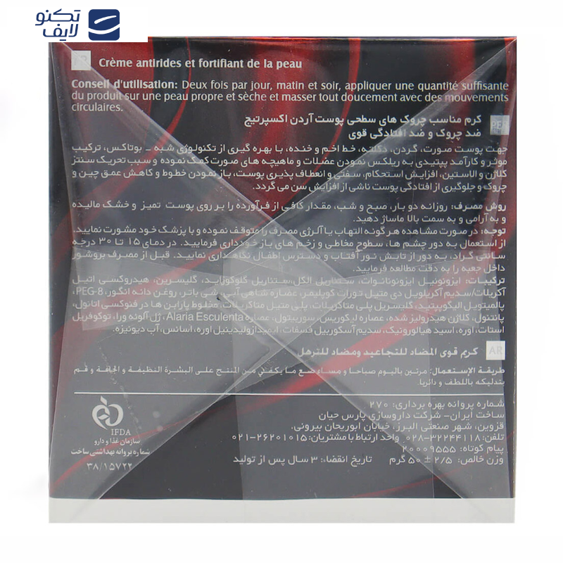 کرم ضد چروک آردن اکسپرت ایج مدل BOTO-JEUNESSE حجم 50 میلی لیتر کرم ضد چروک آردن اکسپرت ایج مدل BOTO-JEUNESSE حجم 50 میلی لیتر