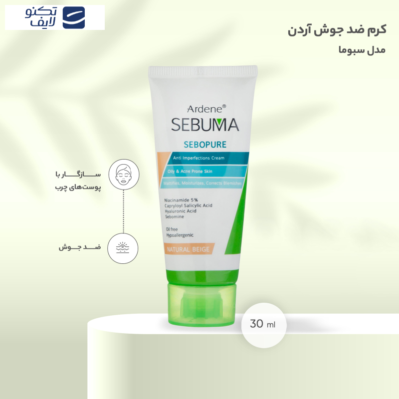 کرم ضد جوش آردن سبوما حجم 30 میلی لیتر کرم ضد جوش آردن سبوما حجم 30 میلی لیتر